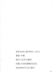(C66) [Unagi no Nedoko (Nakano)] RING OUT (Various)