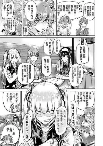 Saenai Heroine Series Vol. 6 Saenai Kouhai Shoujo no Sodachikata