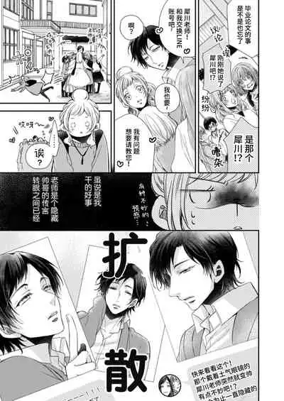 [Kanno Mayo] hitorijime shite miru? ~ Ijiwaru sensei to gokuama kyūai ~ | 要独占一下试试看吗？〜坏心眼的老师与超甜的求爱〜[Chinese] [莉赛特汉化组]