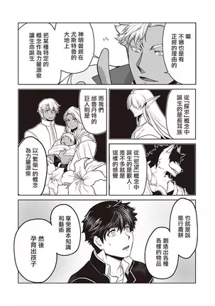 Kyojinzoku no Hanayome Ch. 1-3