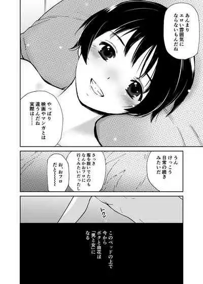 Hatsuai 4U (for you...）