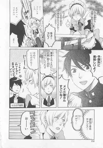 Josou Shounen Anthology Comic Ao Gumi