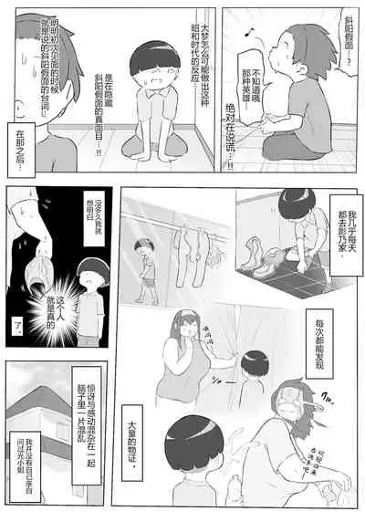 [Oni Kizoku] Boku wa Hero Paranoia Zenpen [Chinese] [狗都不做个人汉化]