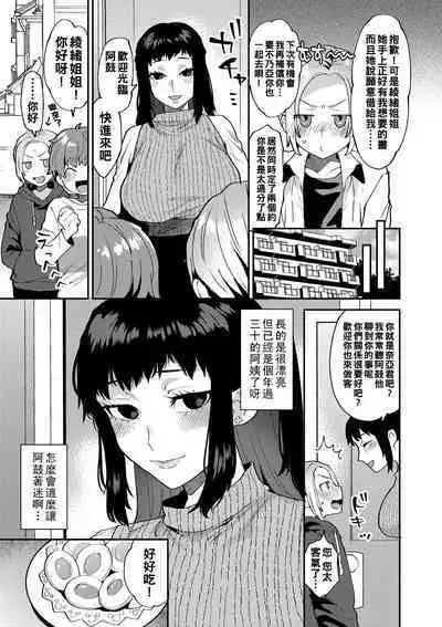 [Mogiki Hayami] Inran Onee-san to Himitsu no Sankaku Kankei Ch. 1-4 [Chinese] [Digital]