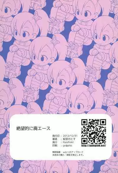 (C83) [PalePink! (Sakurabe Notos)] Zetsubou-teki ni Hai-Ace (Chousoku Henkei Gyrozetter)