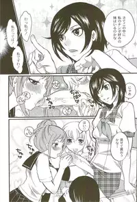 [Inochi Wazuka] Risou no Onnanoko