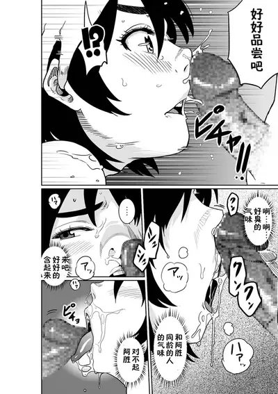 [Hana Hook] Hahaoya Shikkaku. Watashi wa Musuko Tomodachi no Mesu Buta Dorei [Chinese] [得缸汉化]