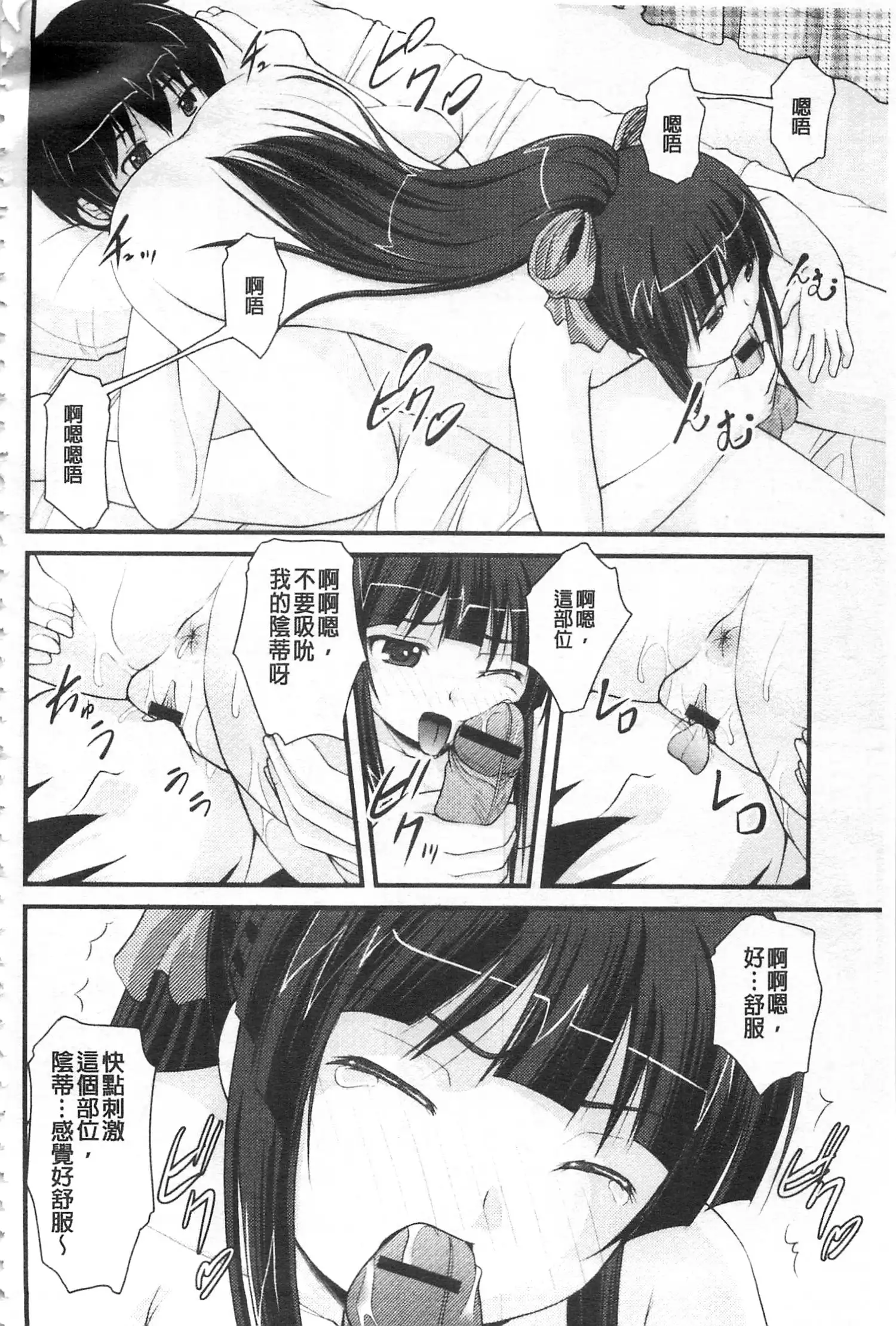 Kanojo ga suru Futokute Katai Mono