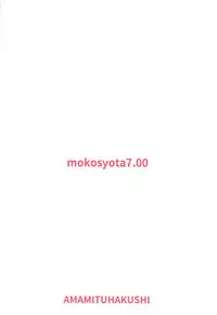 (C94) [Amamitu Hakushi (Amamitu Kousuke)] Mokou Onee-chan to Shota ga Ecchi Suru Hon 7 (Touhou Project)