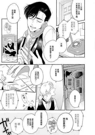 [Azuma Kaya] Rumspringa no Joukei | 徘徊期少年 Ch. 1-3 [Chinese] [冒险者公会]