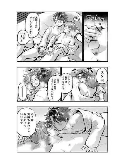 Kogoeru Machi de Atsui Yoru