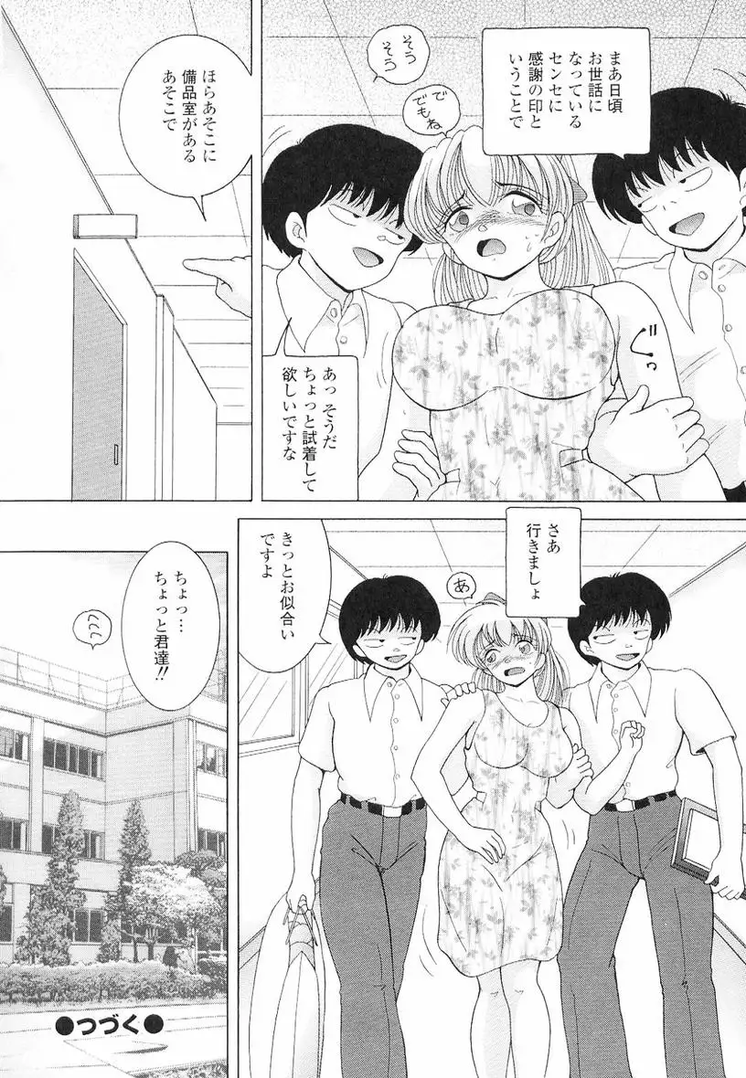 Nyokyoushi Naraku no Kyoudan 3 - The Female Teacher on Platform of The Abyss.