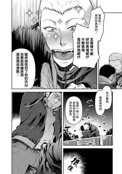 Oji-san Love Hame Wagon | 大叔恋爱情色旅行车 Ch. 4