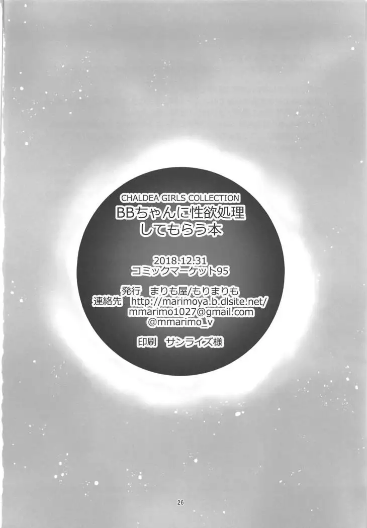 BB-chan ni Seiyoku Shori Shitemorau Hon