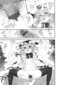 (C83) [Mikkamisaki (Nadzuka)] Remilia Scarlet no Ero Doujin ga Gensoukyou Iri (Touhou Project)
