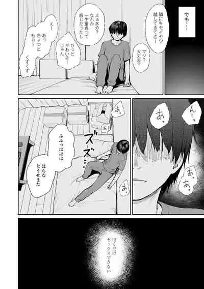 [Benimura Karu] Boku dake ga Sex Dekinai Ie [Digital]