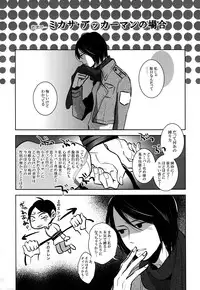 (FALL OF WALL2) [acta (Akuta) Kinbaku Shounen. (Shingeki no Kyojin)