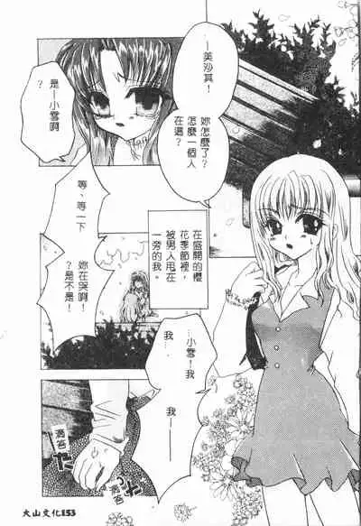 [Anthology] Tactics Anthology Comics ONE ~Kagayaku Kisetsu e~ hen [Chinese]