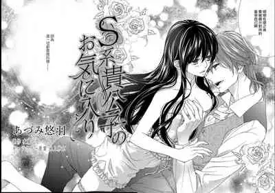 S-type Takako's favorite | S系貴公子的心頭好