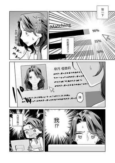 [Sumitomo.K hīragi o koto] dekiai riron matchi-do 96-pāsento no hontōni kimochi no ī sekkusu | 溺爱理论 匹配度高达96%的身心契合 1-2 [Chinese] [莉赛特汉化组]