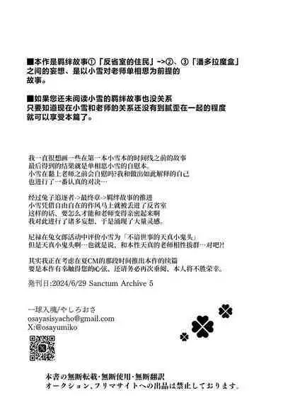 [Ikkyuu Nyuukon (Yashiro Osa) Hansei Heya de Kyou mo Hitori | 今天也独自待在反省室里 (Blue Archive) [Chinese] [欶澜汉化组] [Digital]