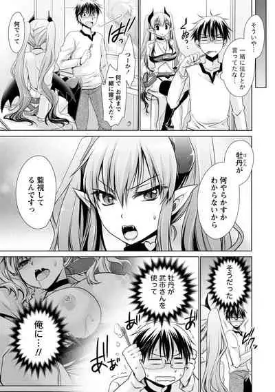 Ore to Kanojo to Owaru Sekai - World's end LoveStory 1