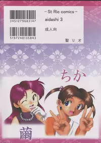 [St. Rio (Kitty)] Ai Dashi 3 (Ai Yori Aoshi)
