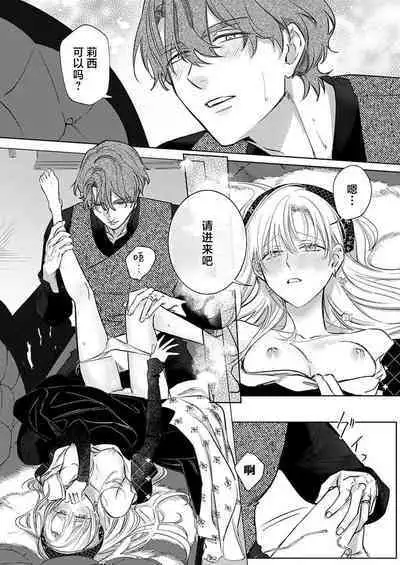 Ai ga Omoi Kishi Koushaku wa, Tsuihou Reijou no Subete o Ubaitsukushitai. | 骑士公爵爱意深重，想要索取放逐千金的一切。 1-18