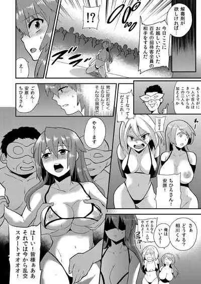 Nyotaika Health de Bikun Bikun ★ Ore no Omame ga Chou Binkan!