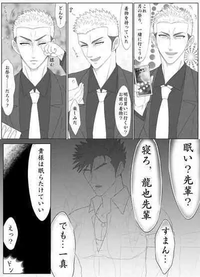 Nananichi Kankin - Yankee to Yasashii Senpai Chapter 1