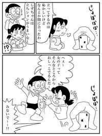 [Kirokiro@sutanpufuyodesu] Shizuka 1/2 (Doraemon)