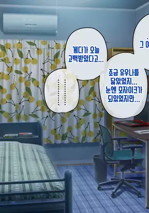 Anata no Kanojo... Netoraretemasen ka part 1