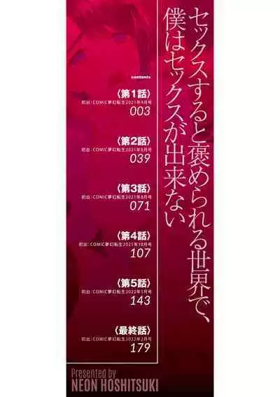 Soku Nuki Soku Hame Sakusei Gakuen