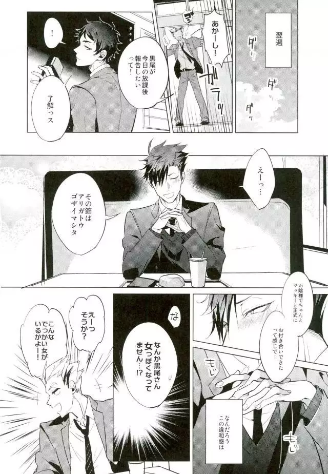 Haikyuu!! - Shinjite Okuridashita Kuroo Ga Mesunekoninatte Odotte Kurunante