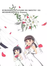 (C81) [Mugen Kidousha (Hiraizumi)] Kuroneko ga Atashi no Imouto! EX (Ore no Imouto ga Konna ni Kawaii Wake ga Nai)