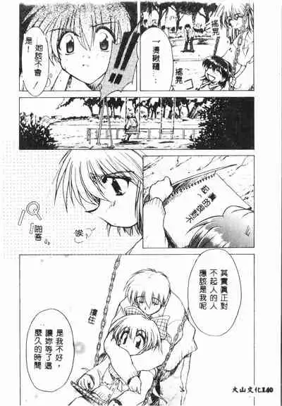 [Anthology] Tactics Anthology Comics ONE ~Kagayaku Kisetsu e~ hen [Chinese]