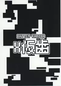 (COMIC1☆11) [Batten Kariba (mmm)] 2B to be Saimin Benki (NieR:Automata)