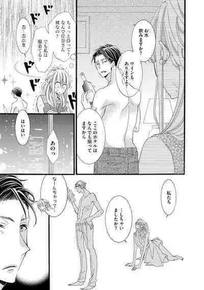 Oji-sama Shinshi wa Kedamono Joushi Zecchou Teku de Kekkon o Semattekite Komarimasu! 1