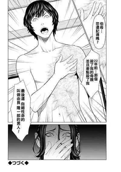 [Takasugi Kou] Rengoku no Sono - The Garden of Purgatory Ch. 1-9 [Chinese] [Digital]