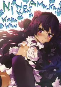 (C79) [Nino-Kan (Ama-Kan)] Ore no Kuroneko ga Konna ni Nyannyansuru Wake ga nai (Ore no Imouto ga Konna ni Kawaii Wake ga nai)