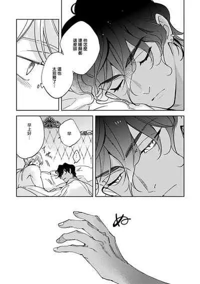 Amber Vanilla no Hanayome | 琥珀香草的新娘 Ch. 1-3