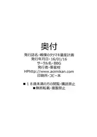 [BBG (Aoi Mikan)] Senritsu no Tatsumaki Ryousan Keikaku (One Punch Man) [2016-01-16]