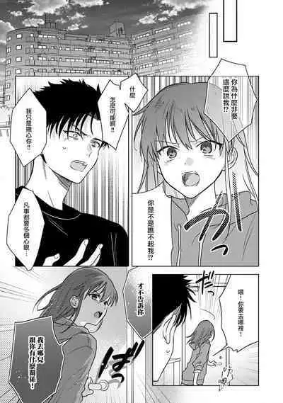 [Na mo naki] Ore ga on'na ni shite yaru yo ~ toshiue kareshi wa, ueteōkami ni naru?~ | 让我将你变成女人吧～年上男友，化身饥渴大野狼？～ 1-13 [Chinese] [莉赛特汉化组]