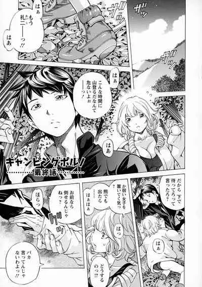 [Nohara Hiromi] Camping Porno