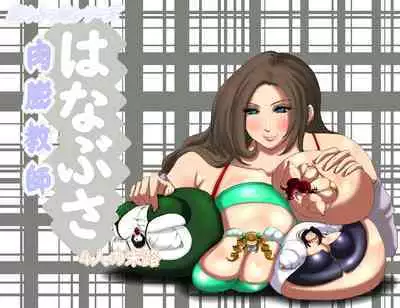 肉膨教师4（K记翻译）