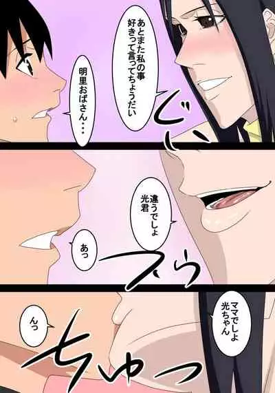 [SST] Tomodachi no Okaa-san wa Boku no Mama