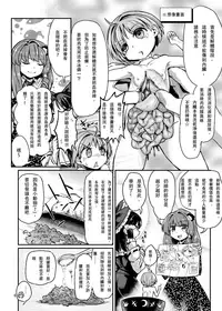 [Konnyaku Nabe (magifuro Konnyaku)] (R-18G na) Sekai Ichi Kawaii Misoshiru no Gu | (R18G)世界第一可愛的味增湯食材 (R-18G na Gensoukyou no Gohan Goudoushi) (Touhou Project) [Chinese] [布洛基个人汉化] [Digital]