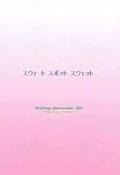 (Mega Akihabara Doujinsai 3) [Blue Mage (Aoi Manabu)] Sweet Spot Sweat (Kantai Collection -KanColle-)