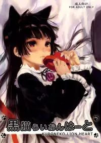 (SC50) [Ajisaidenden (Kawakami Rokkaku, Takanashi Rei)] Kuroneko Lion Heart (Ore no Imouto ga Konna ni Kawaii Wake ga Nai) [English] [inhibitionkiller007]