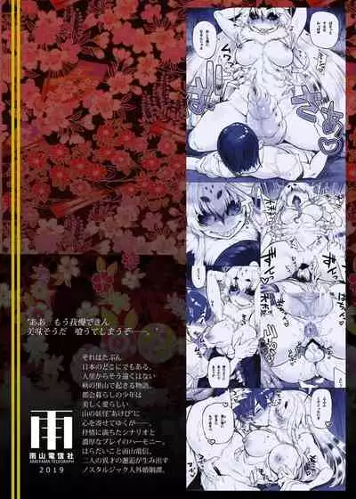 [Nyukusudou (Ameyama Denshin)] Akebi no Yama